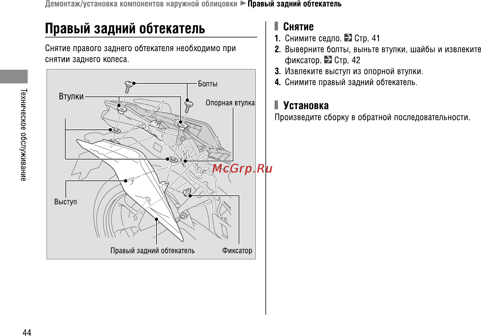 Honda VFR1200FA (2009) Инструкция по эксплуатации онлайн [51/109] 9859