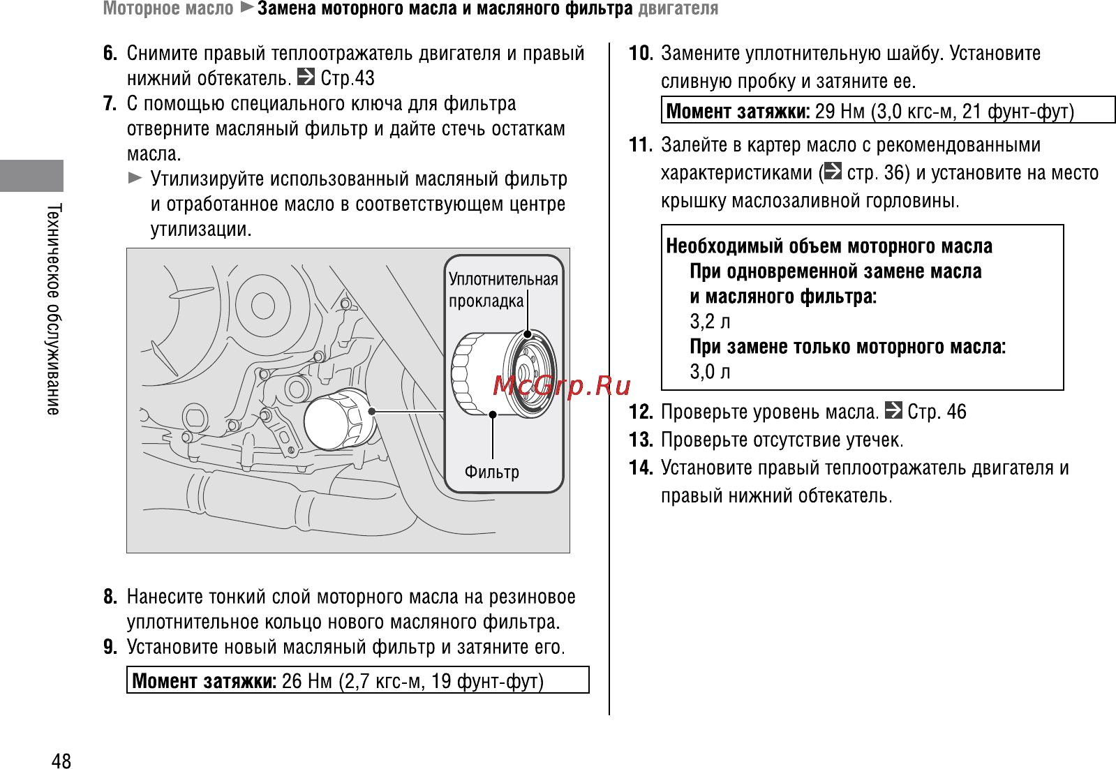 Honda VFR1200FA (2009) Инструкция по эксплуатации онлайн [55/109] 9859