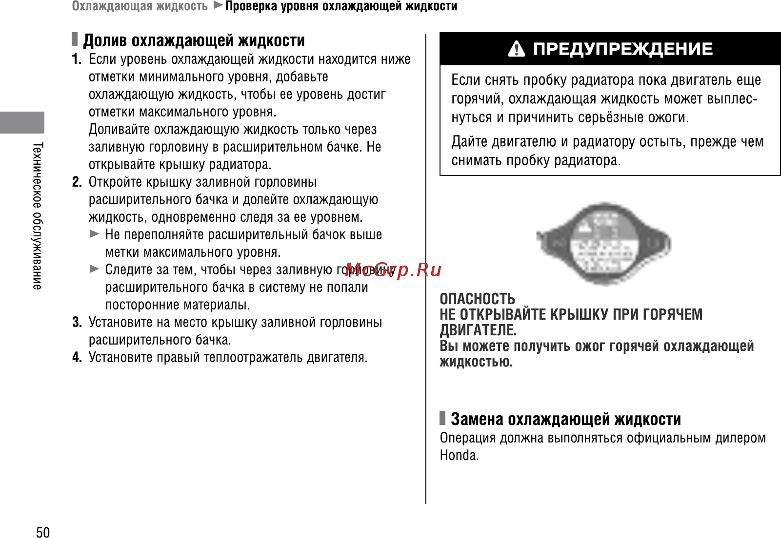 Honda VFR1200FA (2009) Инструкция по эксплуатации онлайн [57/109] 9859