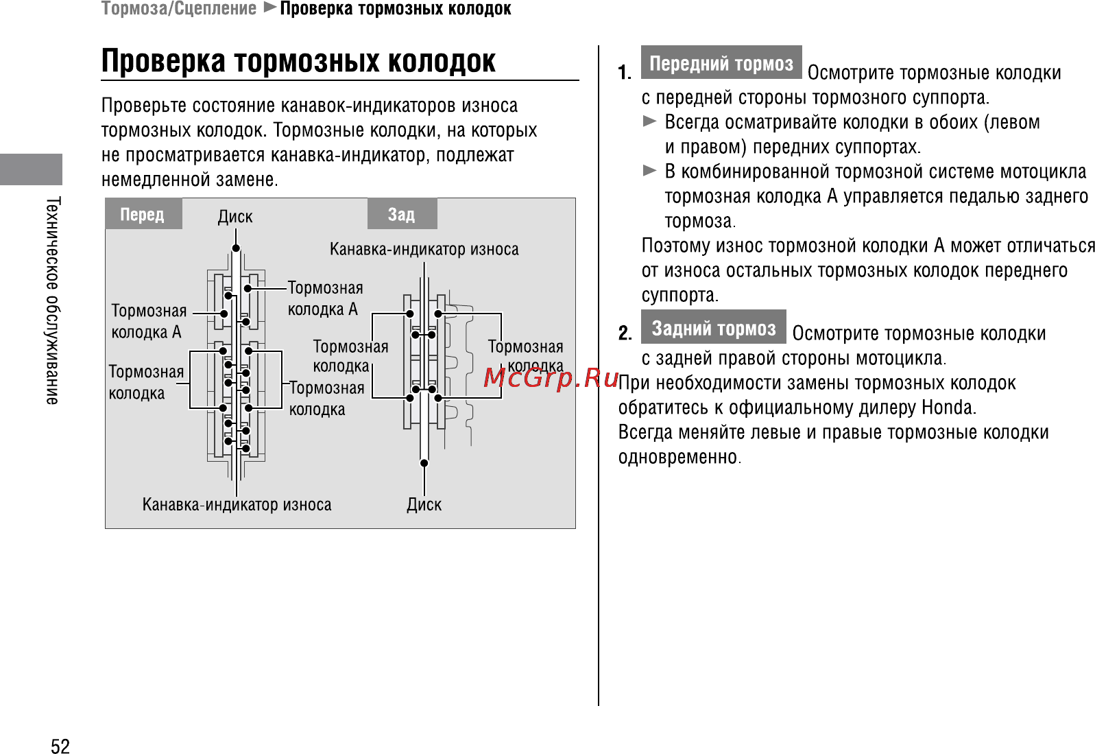 Honda VFR1200FA (2009) Инструкция по эксплуатации онлайн [59/109] 9859