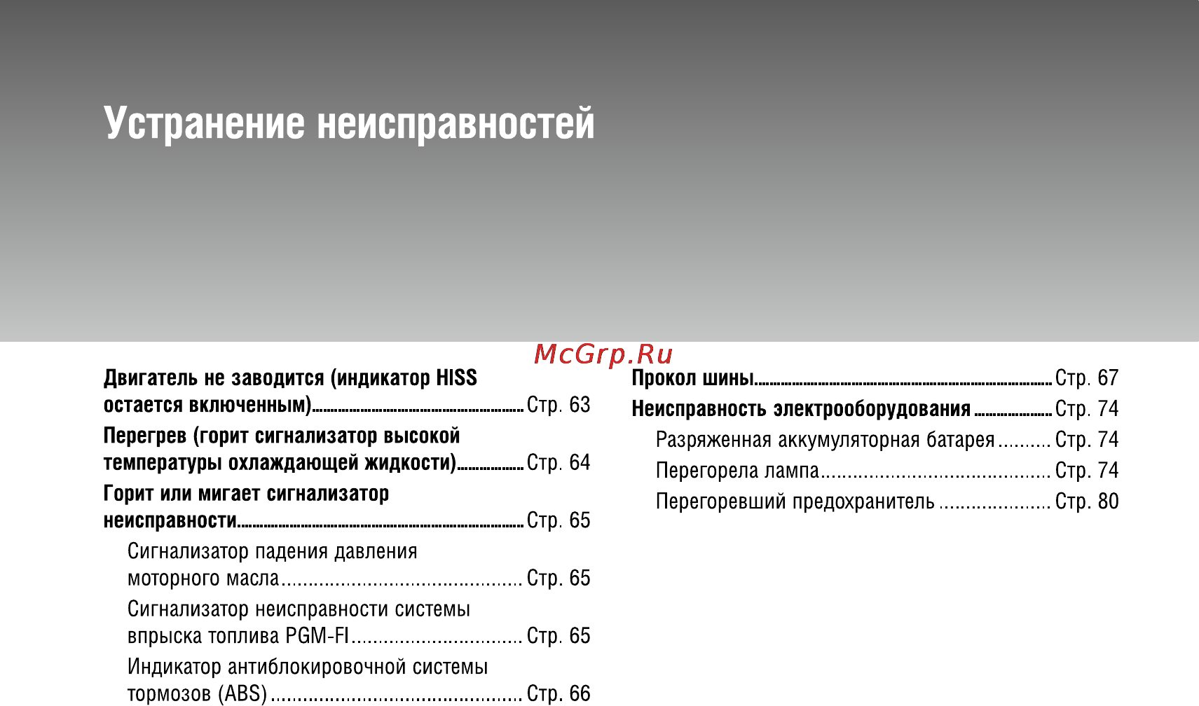 Honda VFR1200FA (2009) Инструкция по эксплуатации онлайн [69/109] 9859