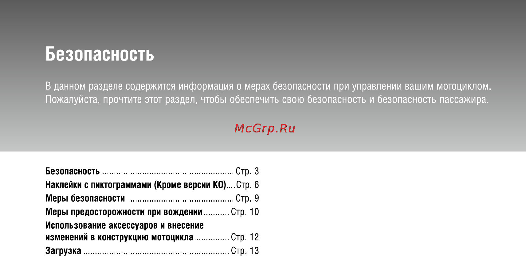 Honda VFR1200FA (2009) Инструкция по эксплуатации онлайн [7/109] 9859