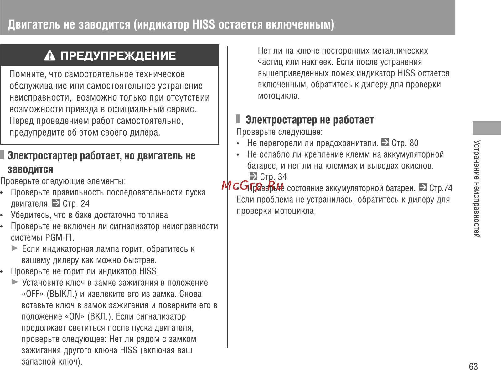 Honda VFR1200FA (2009) Инструкция по эксплуатации онлайн [70/109] 9859