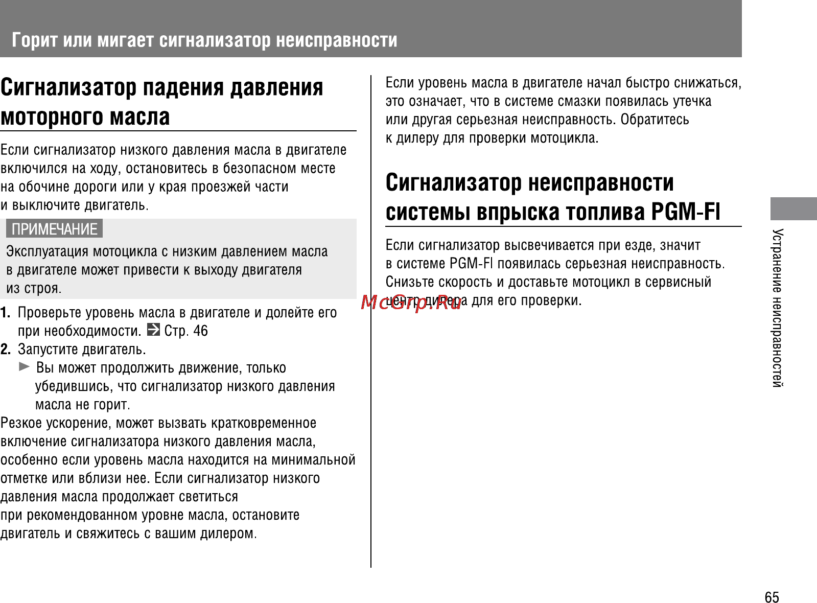 Honda VFR1200FA (2009) Инструкция по эксплуатации онлайн [72/109] 9859