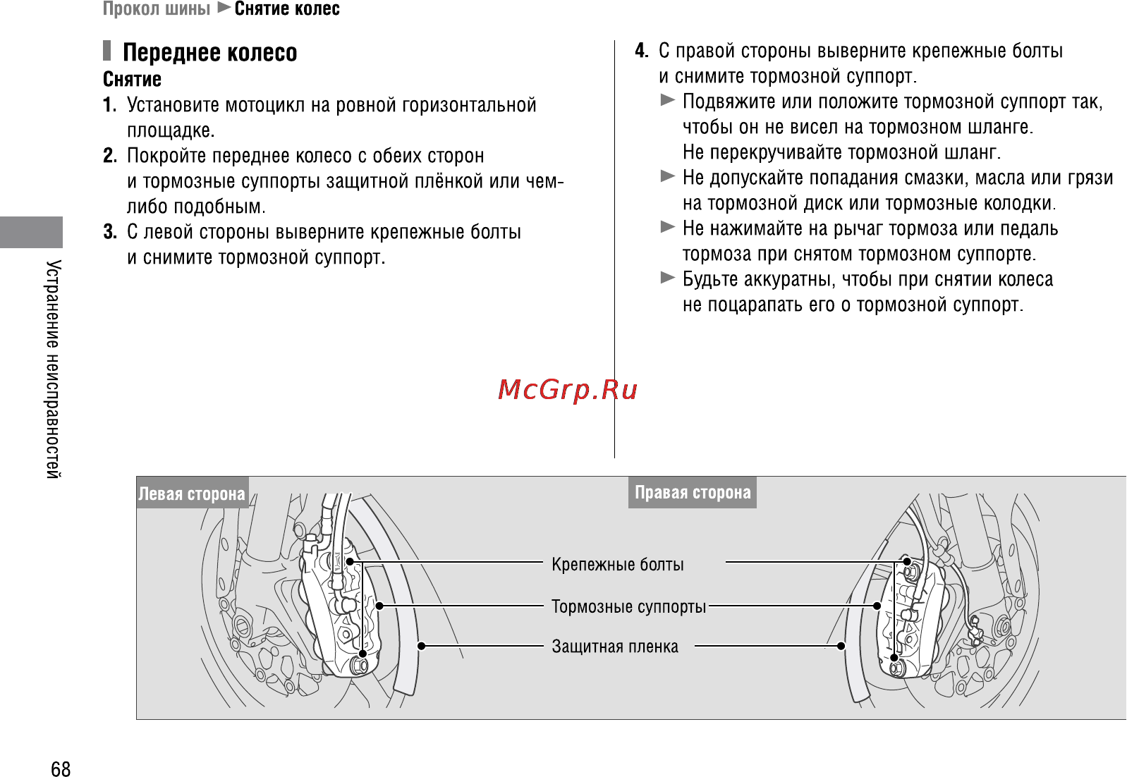 Honda VFR1200FA (2009) Инструкция по эксплуатации онлайн [75/109] 9859