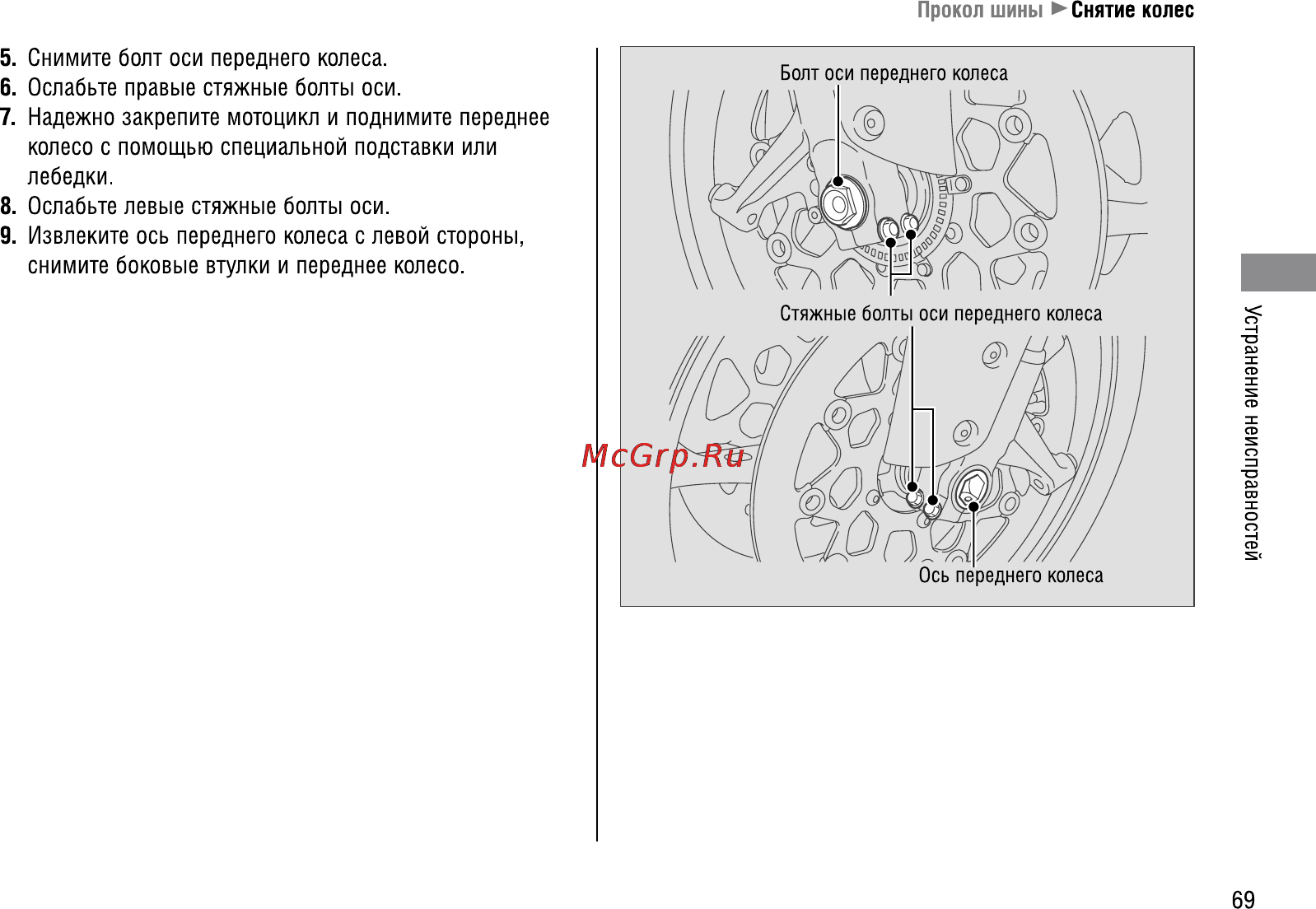 Honda VFR1200FA (2009) Инструкция по эксплуатации онлайн [76/109] 9859