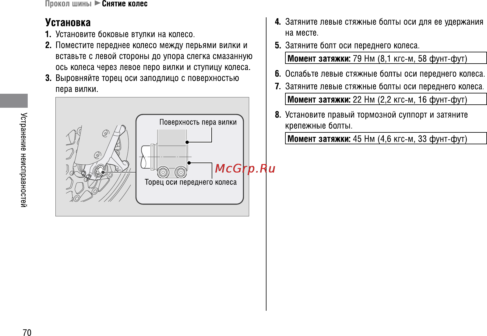 Honda VFR1200FA (2009) Инструкция по эксплуатации онлайн [77/109] 9859