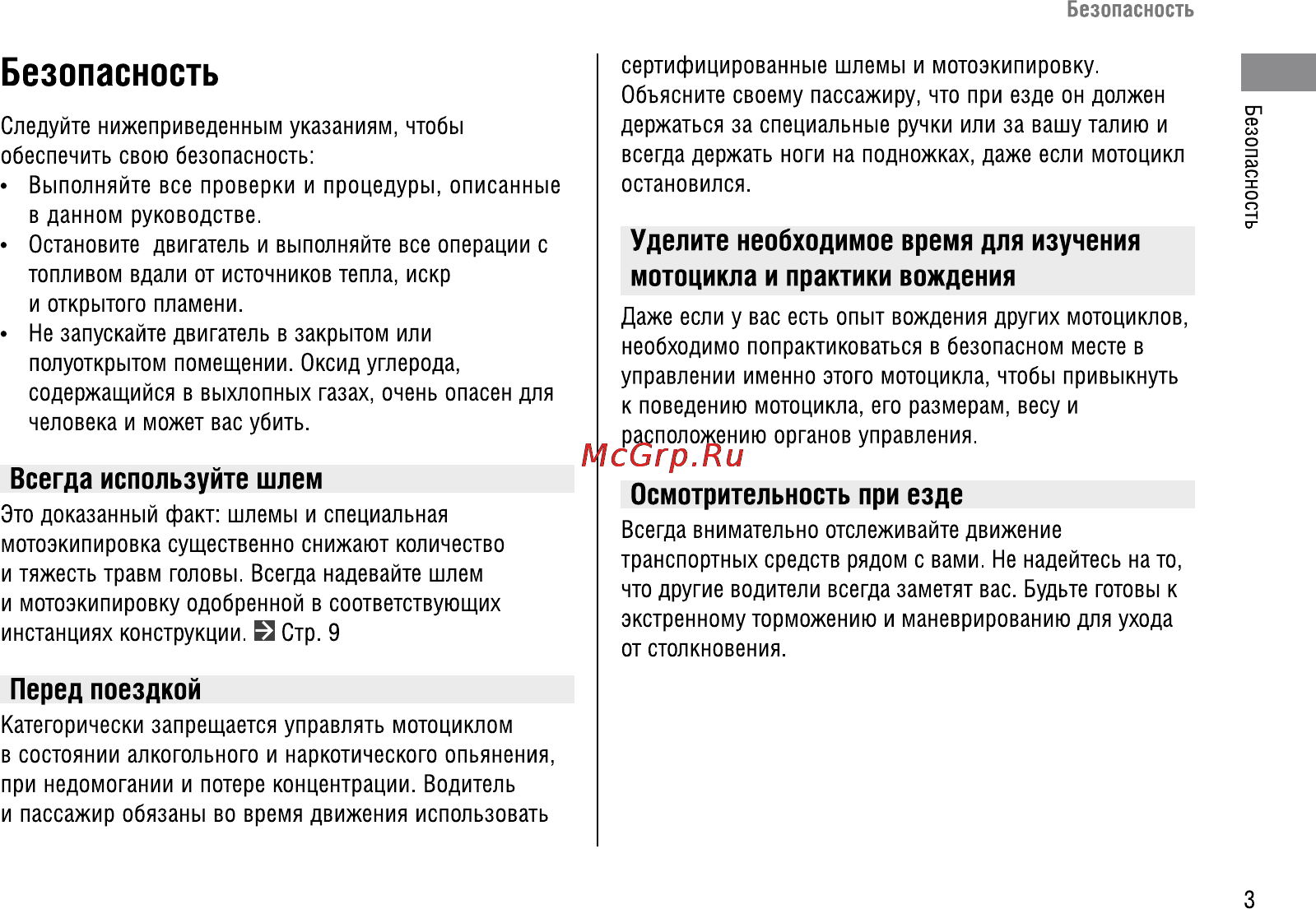 Honda VFR1200FA (2009) Инструкция по эксплуатации онлайн [8/109] 9859