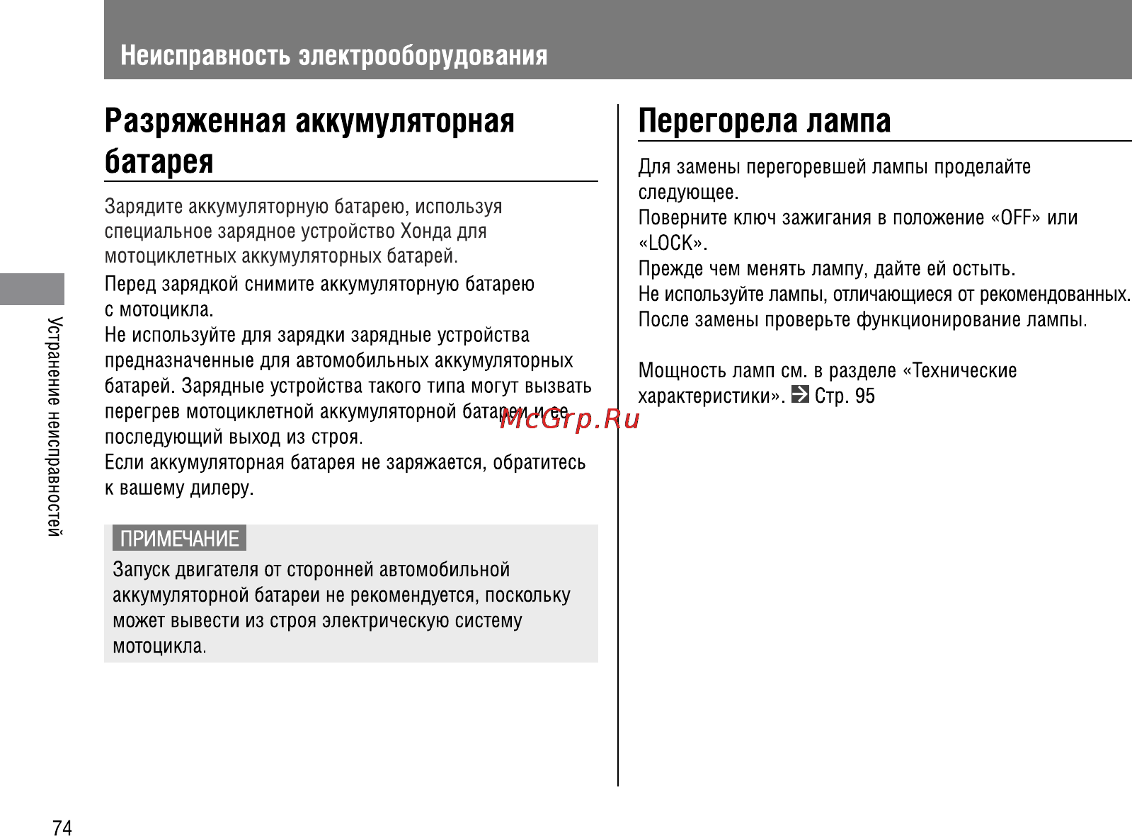 Honda VFR1200FA (2009) Инструкция по эксплуатации онлайн [81/109] 9859
