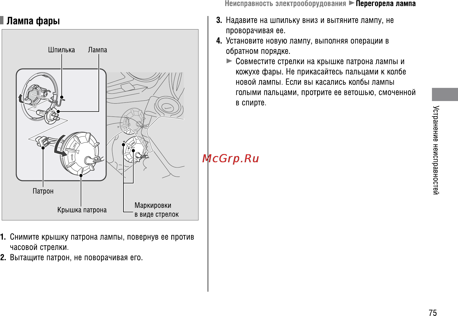 Honda VFR1200FA (2009) Инструкция по эксплуатации онлайн [82/109] 9859