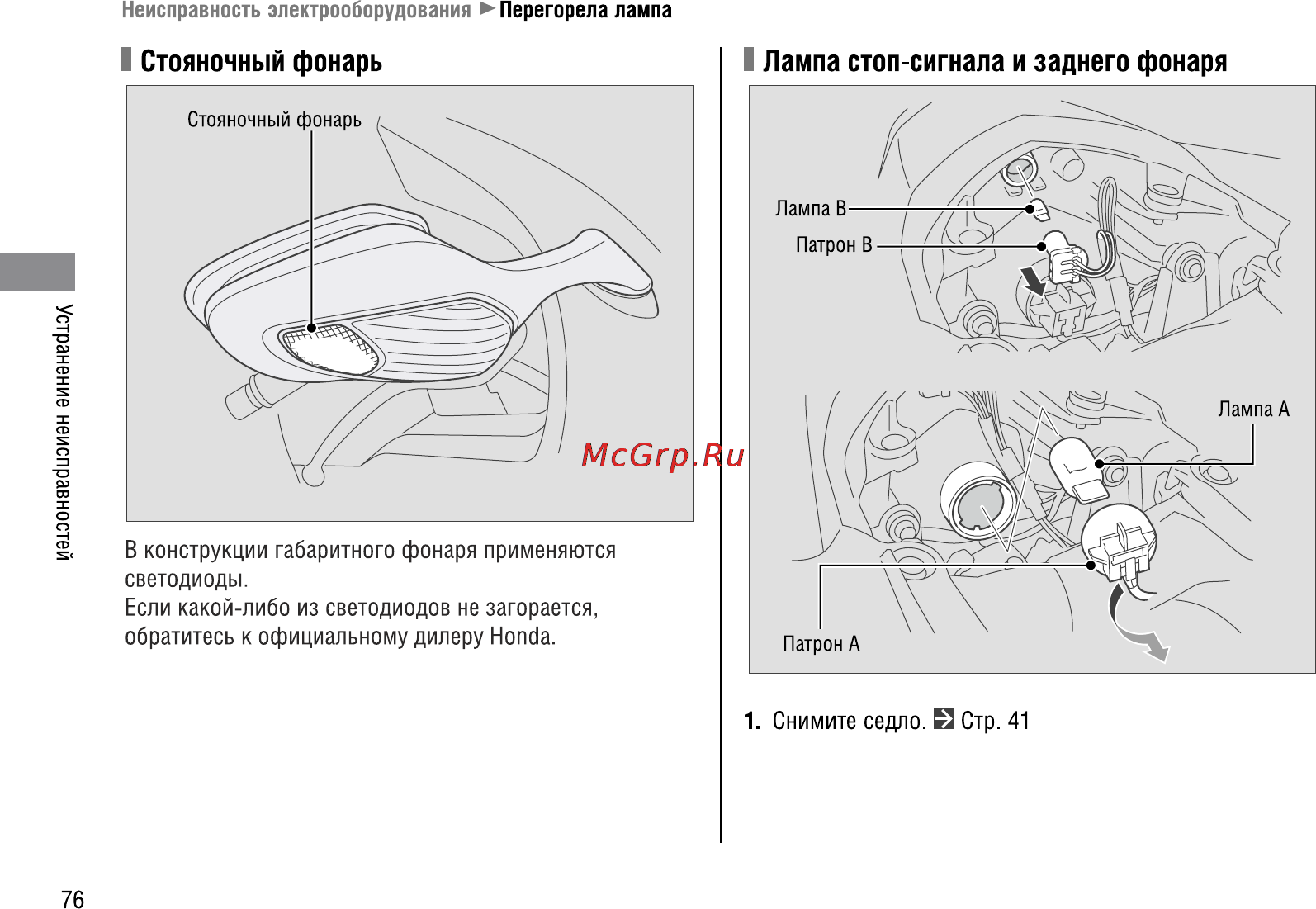 Honda VFR1200FA (2009) Инструкция по эксплуатации онлайн [83/109] 9859