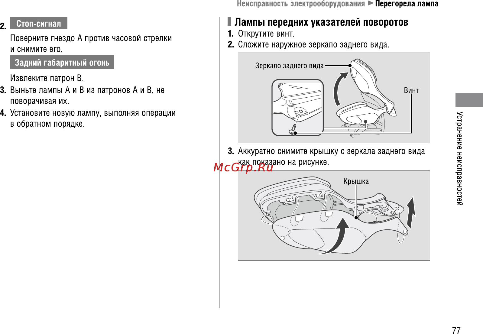 Honda VFR1200FA (2009) Инструкция по эксплуатации онлайн [84/109] 9859