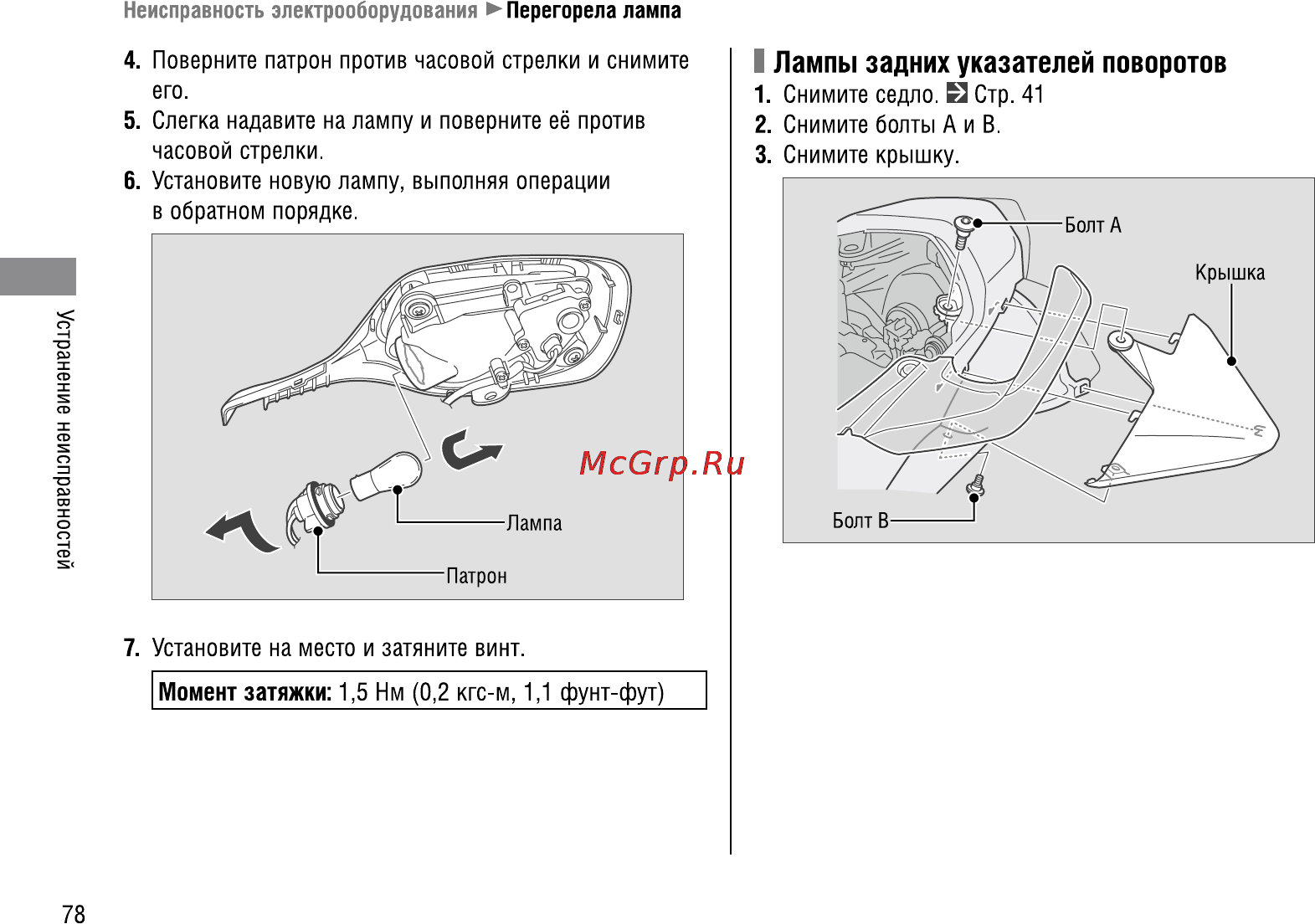 Honda VFR1200FA (2009) Инструкция по эксплуатации онлайн [85/109] 9859