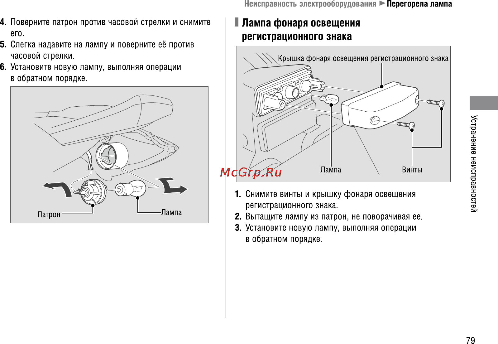 Honda VFR1200FA (2009) Инструкция по эксплуатации онлайн [86/109] 9859