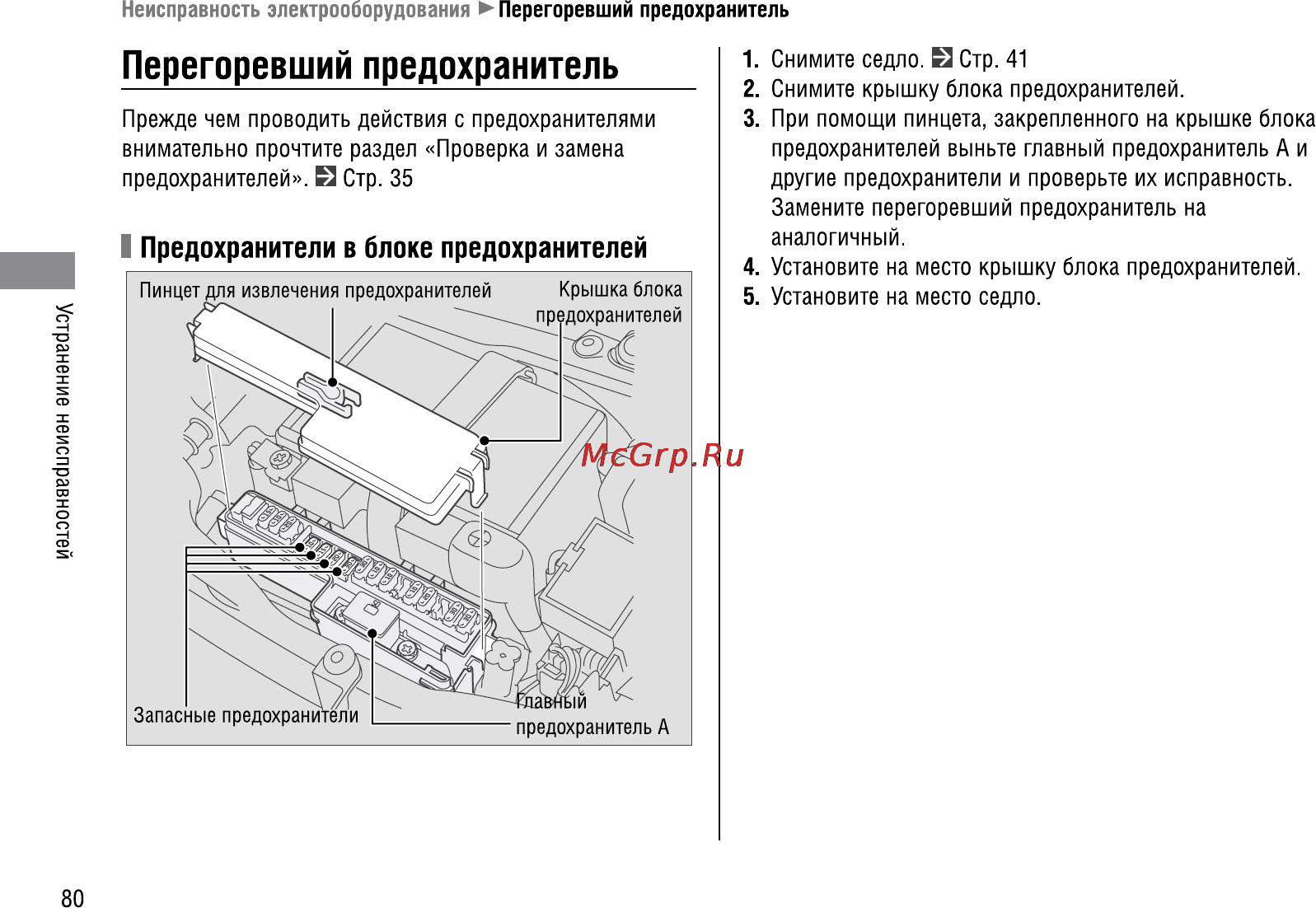 Honda VFR1200FA (2009) Инструкция по эксплуатации онлайн [87/109] 9859