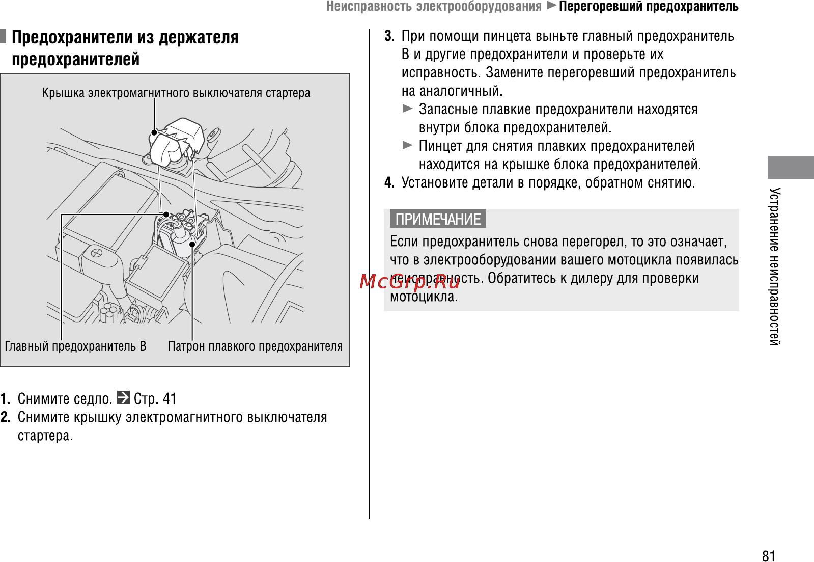 Honda VFR1200FA (2009) Инструкция по эксплуатации онлайн [88/109] 9859