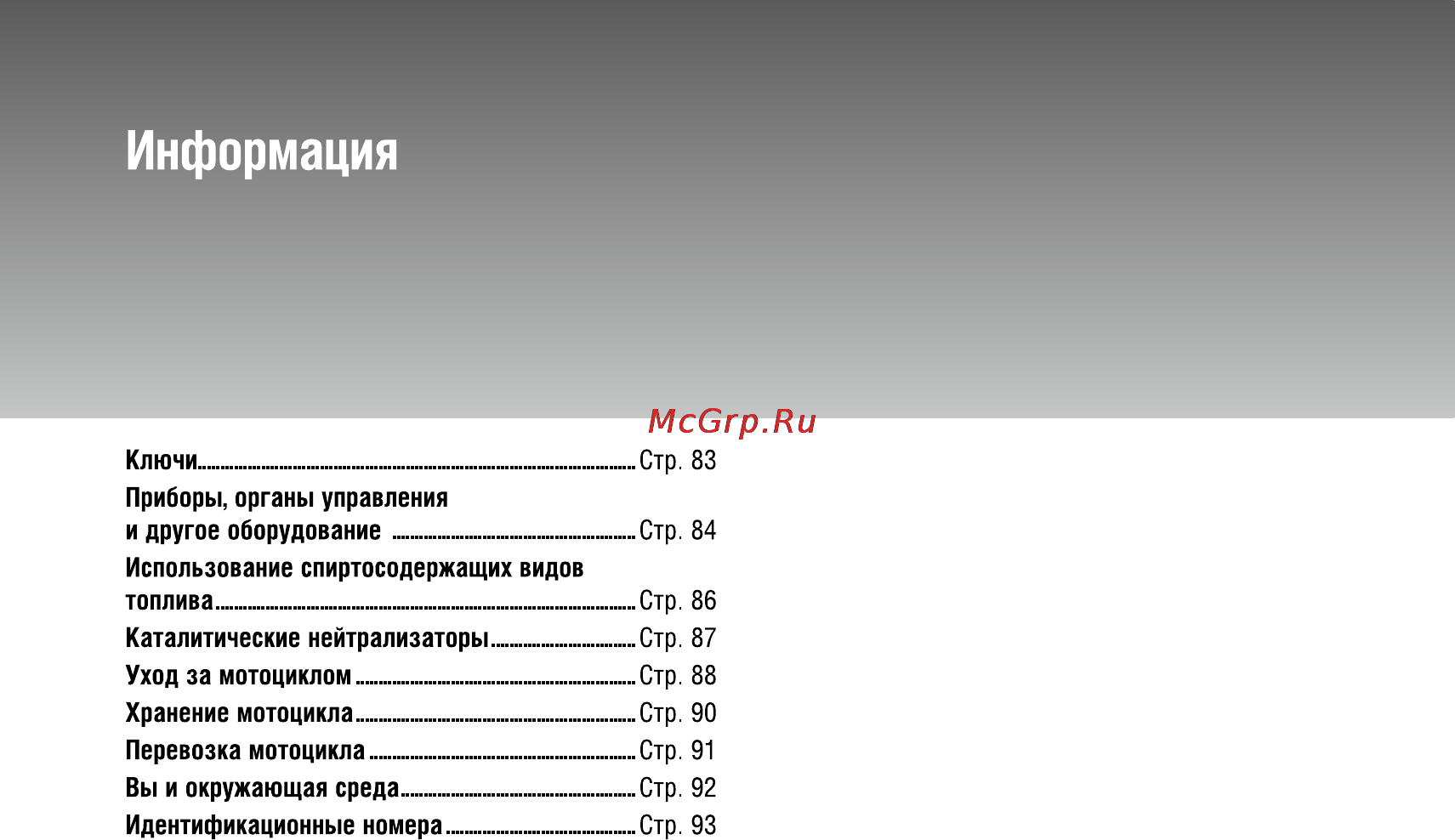 Honda VFR1200FA (2009) Инструкция по эксплуатации онлайн [89/109] 9859