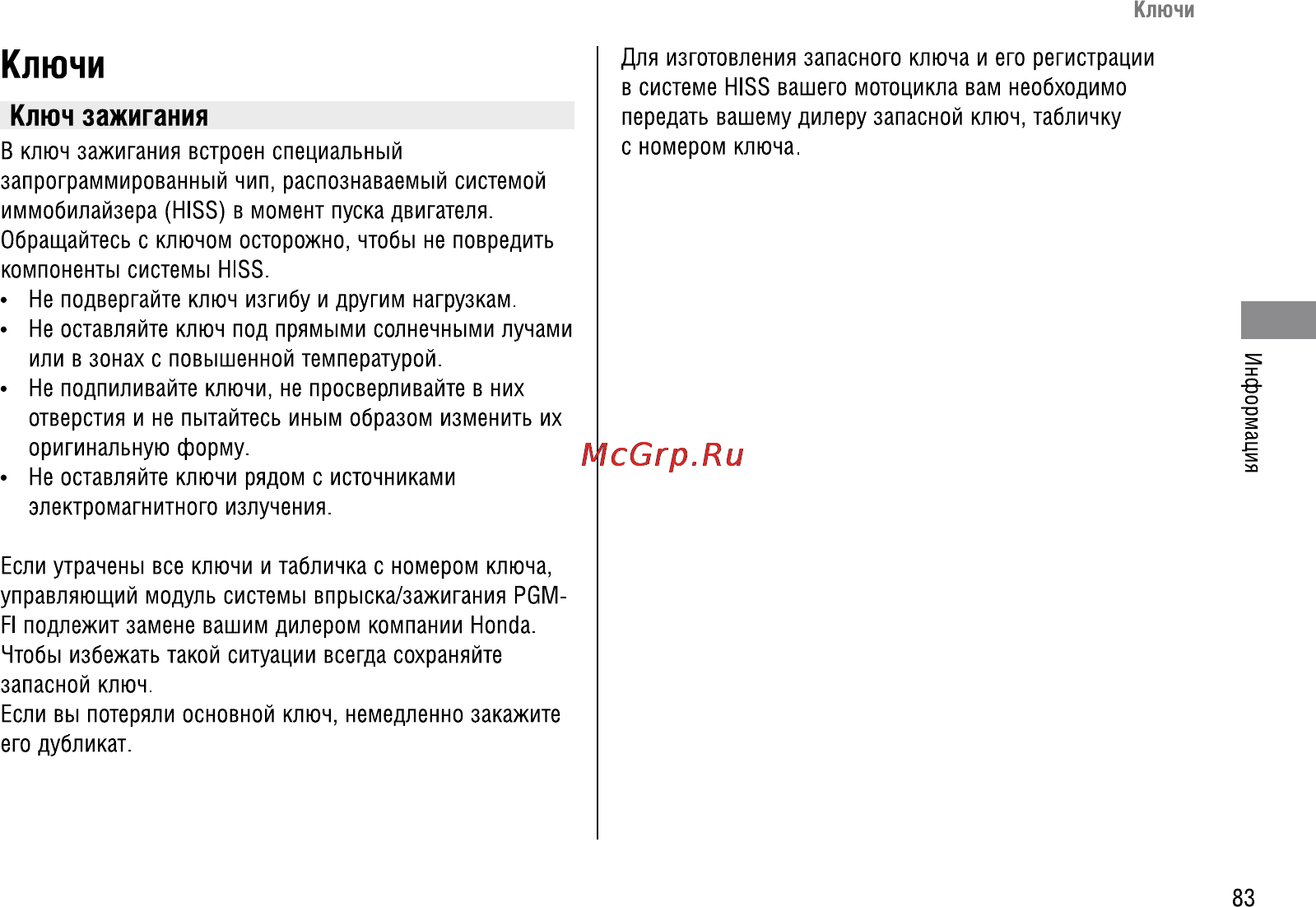 Honda VFR1200FA (2009) Инструкция по эксплуатации онлайн [90/109] 9859