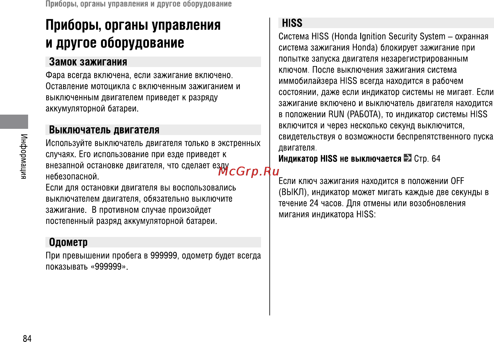Honda VFR1200FA (2009) Инструкция по эксплуатации онлайн [91/109] 9859