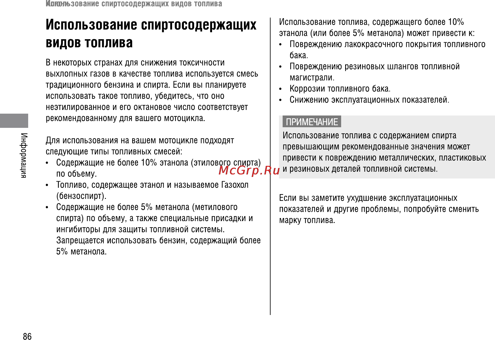 Honda VFR1200FA (2009) Инструкция по эксплуатации онлайн [93/109] 9859