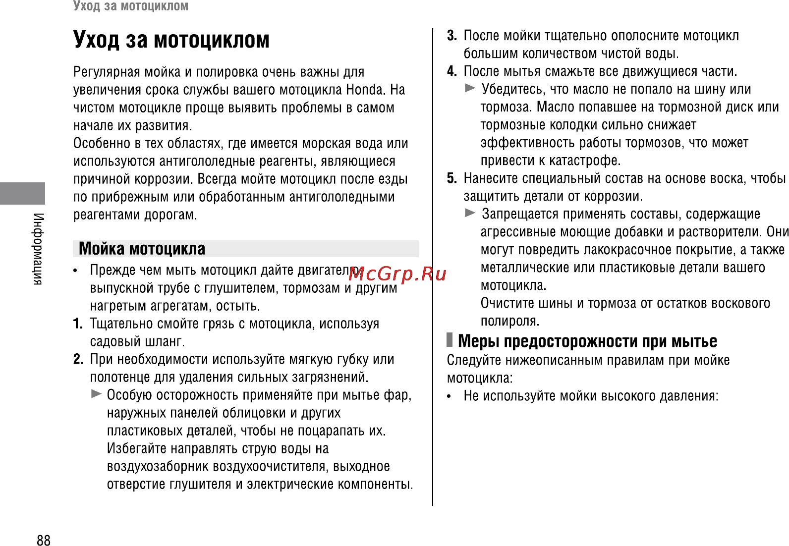 Honda VFR1200FA (2009) Инструкция по эксплуатации онлайн [95/109] 9859
