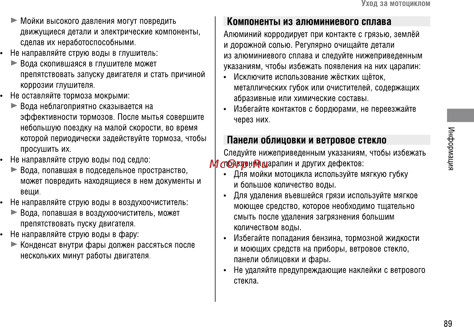 Honda VFR1200FA (2009) Инструкция по эксплуатации онлайн [96/109] 9859