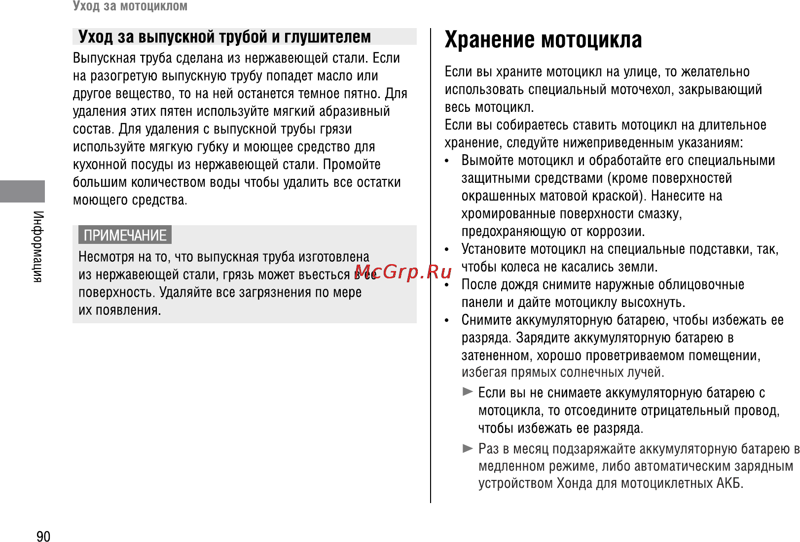 Honda VFR1200FA (2009) Инструкция по эксплуатации онлайн [97/109] 9859