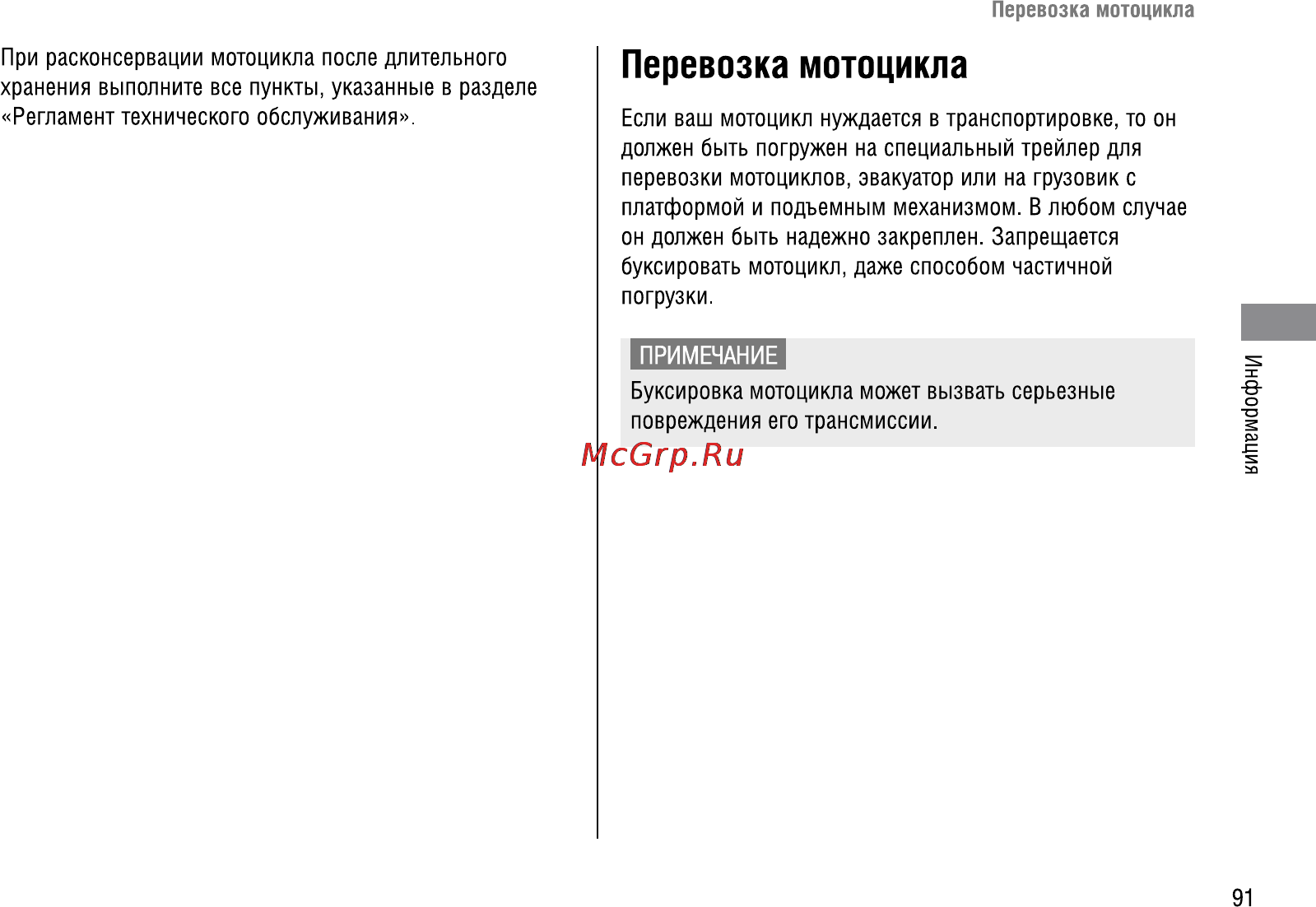 Honda VFR1200FA (2009) Инструкция по эксплуатации онлайн [98/109] 9859