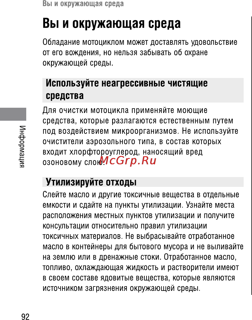 Honda VFR1200FA (2009) Инструкция по эксплуатации онлайн [99/109] 9859