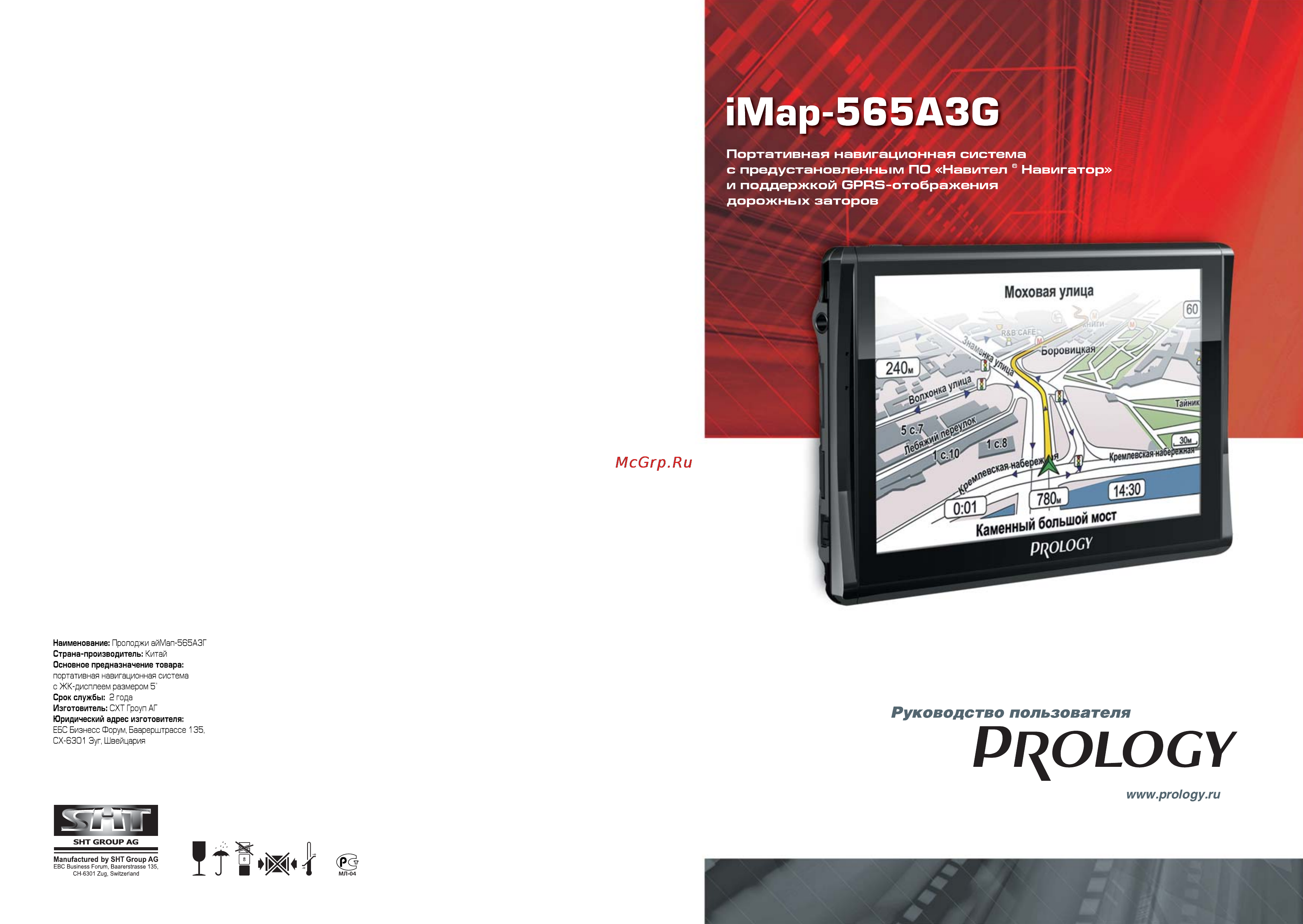 Prology iMap-565A3G Инструкция по эксплуатации онлайн
