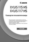 Canon IXUS 115 HS Blue Инструкция по эксплуатации