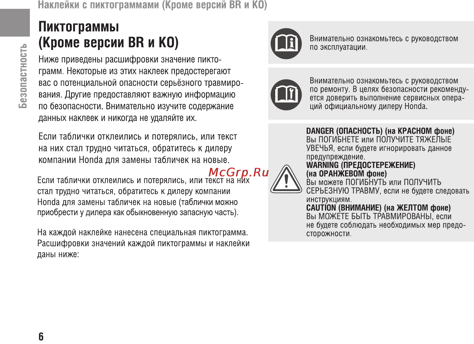 Honda VFR1200F (2010) [11/128] Page 10