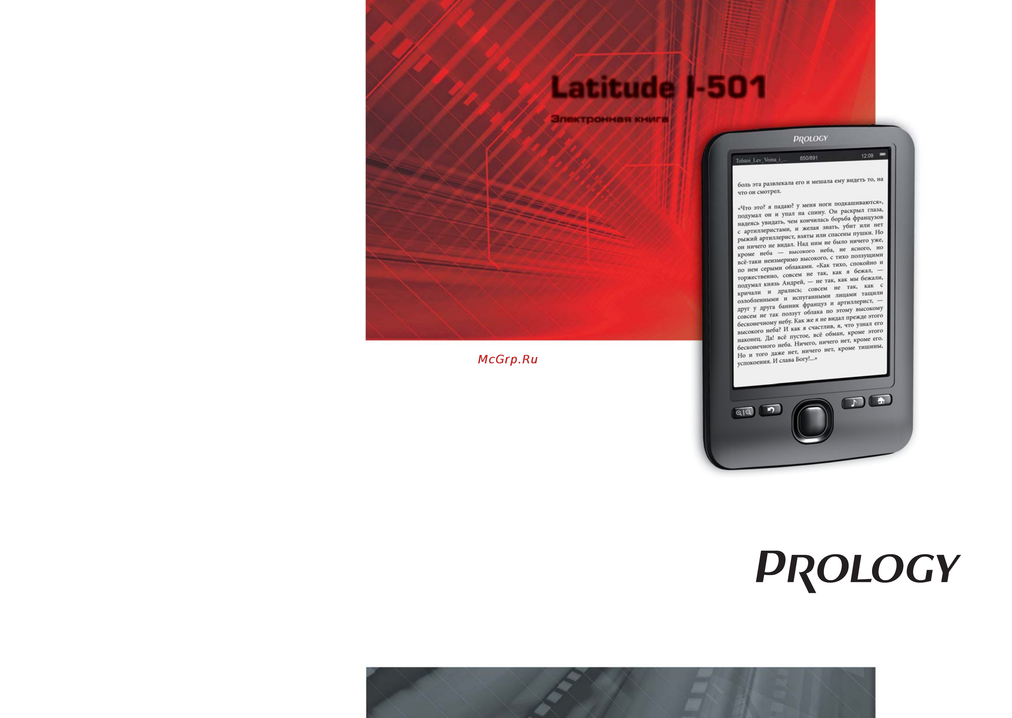 Prology Latitude I-501 Инструкция по эксплуатации онлайн