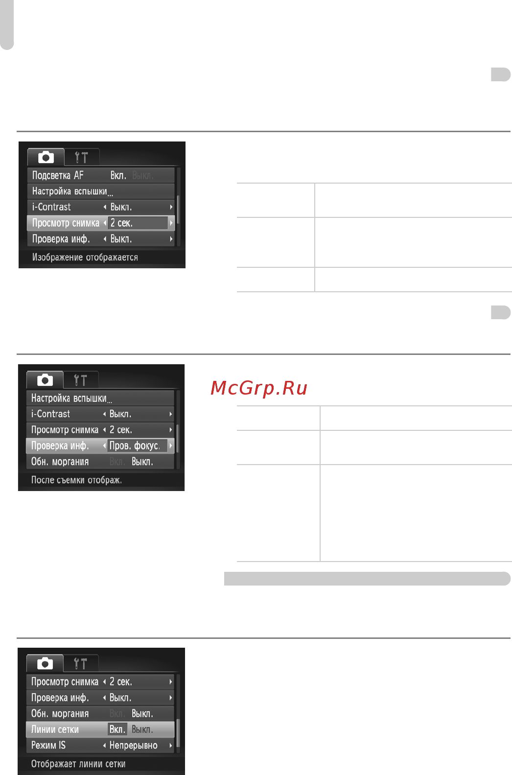 Canon IXUS 117 HS [174/209] Отображение линий сетки