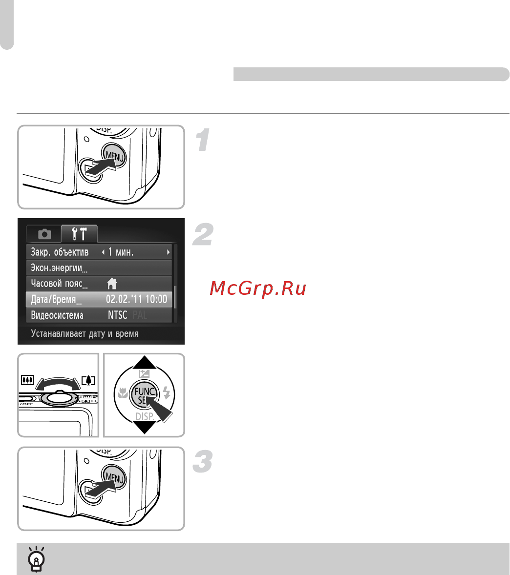 Canon IXUS 117 HS [20/209] Изменение даты и времени