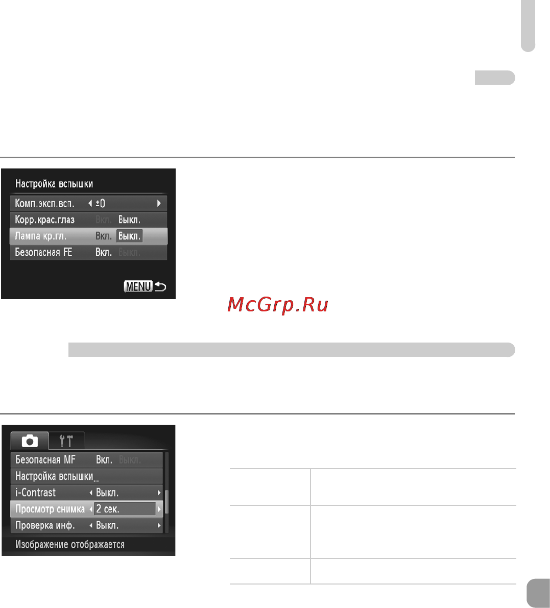 Canon DIGITAL IXUS 130IS Black [147/175] Изменение времени отображения изображения сразу после съемки
