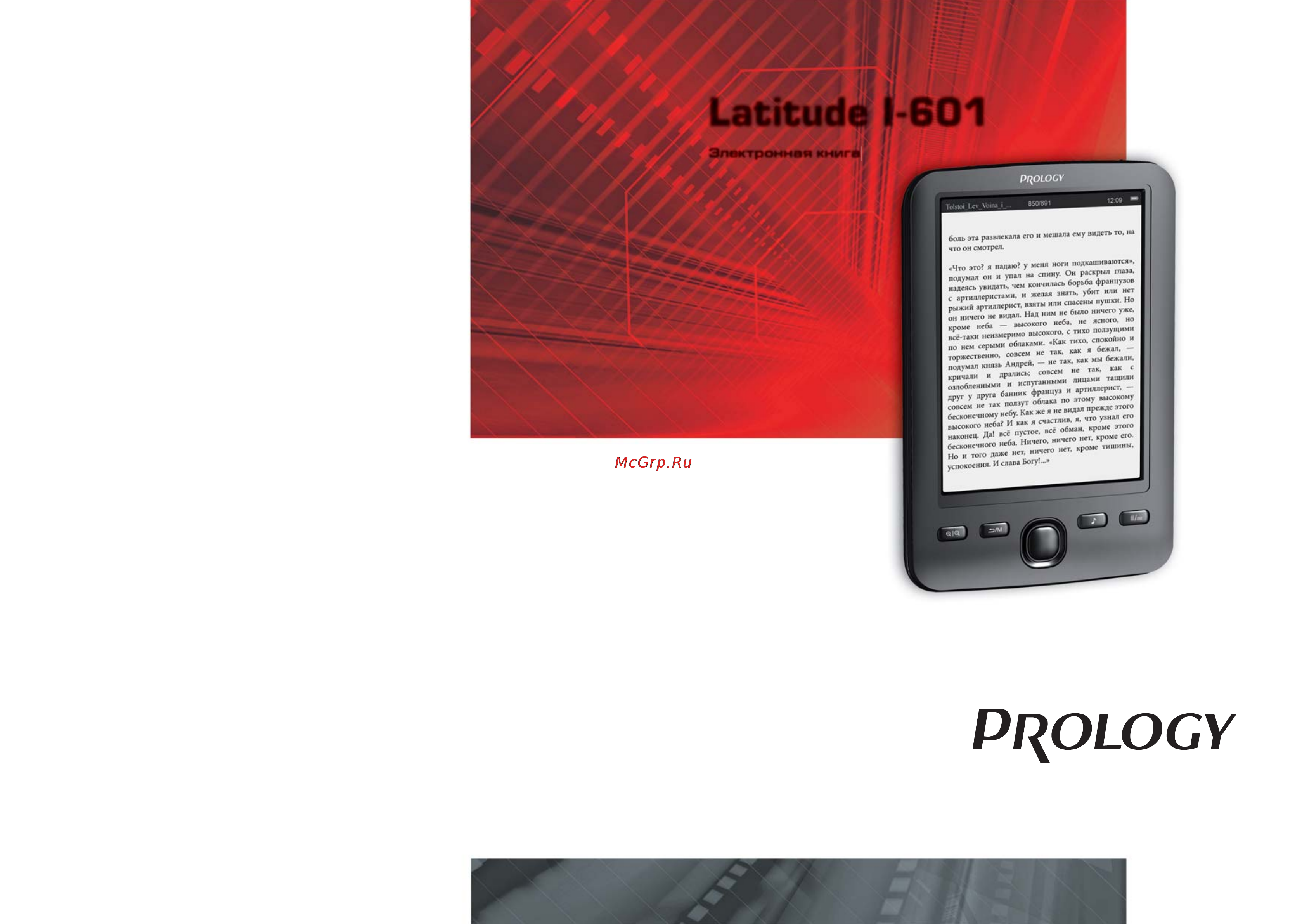 Prology Latitude I-601 Инструкция по эксплуатации онлайн