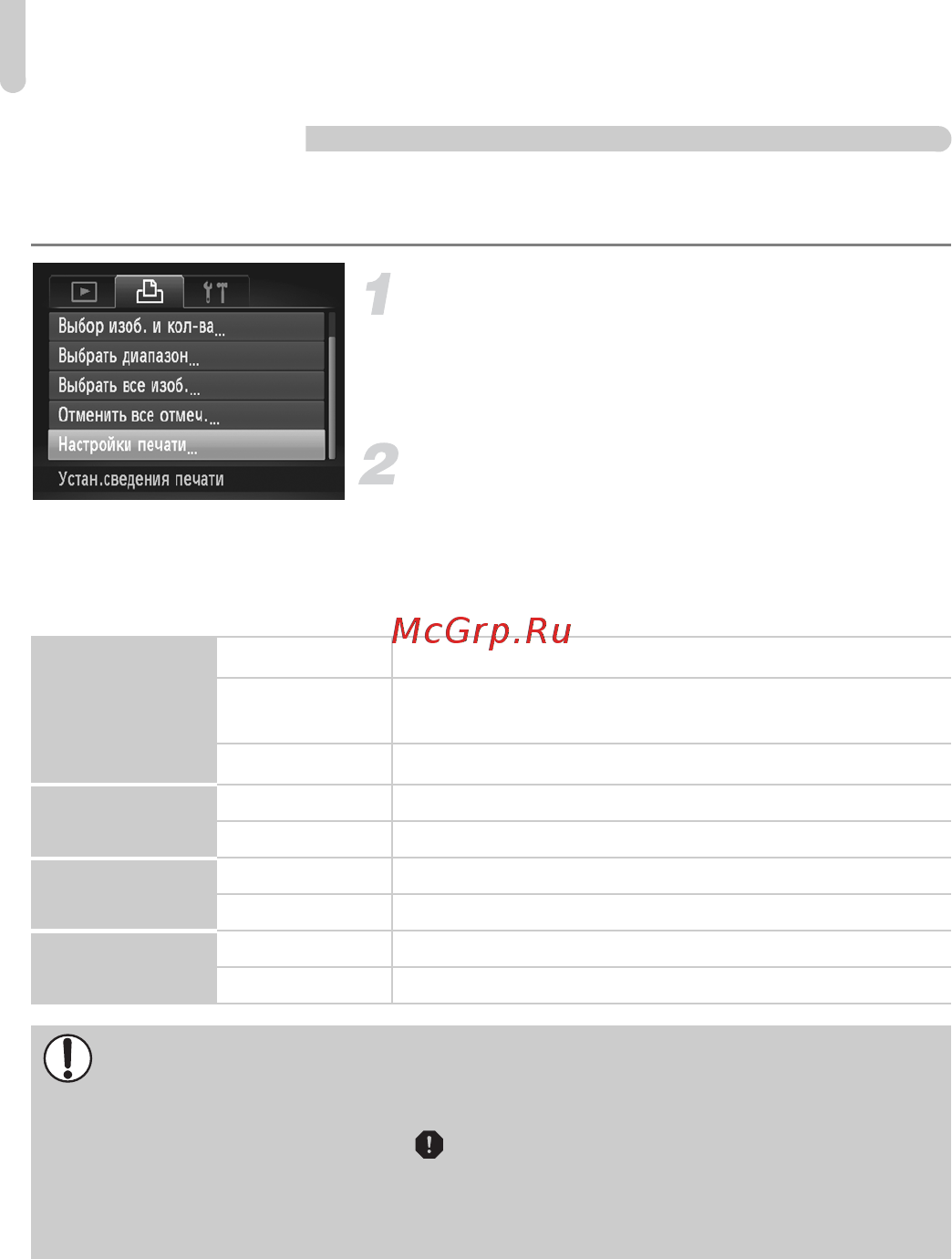 Canon Ixus 220 Black [160/209] Настройки печати