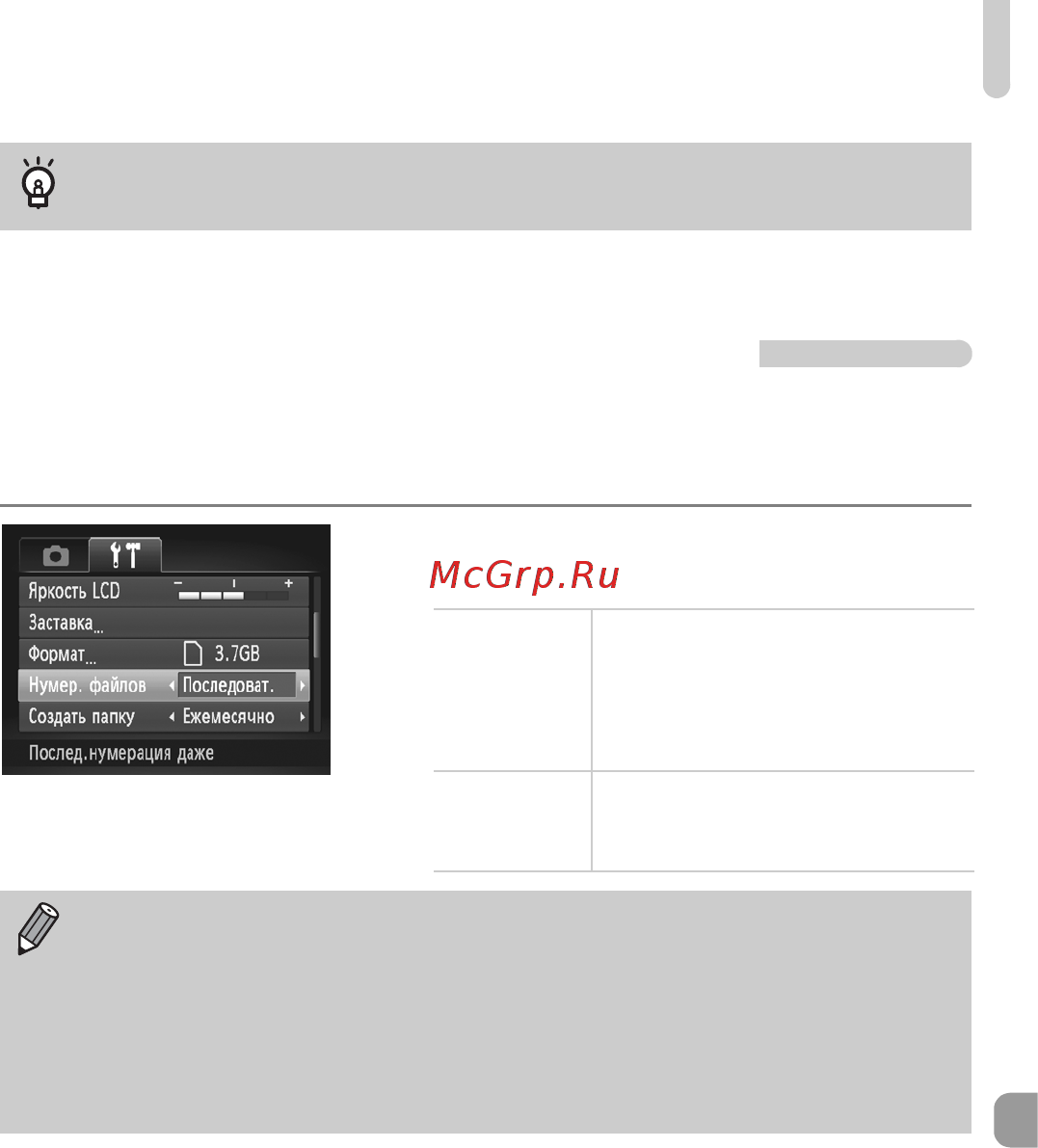 Canon Ixus 220 Black [169/209] Изменение способа назначения номеров файлов