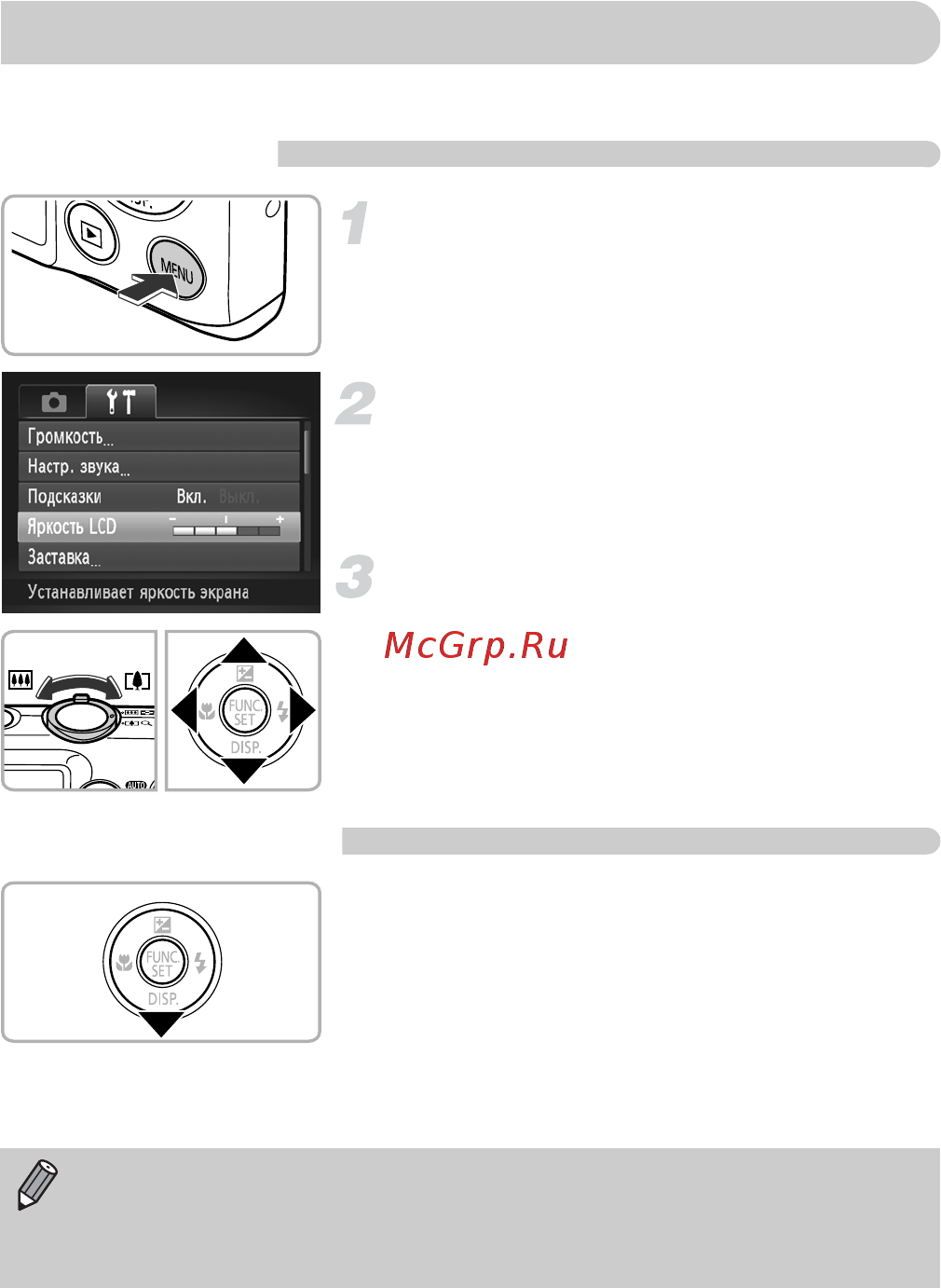 Canon Ixus 220 Black [50/209] Настройка яркости экрана