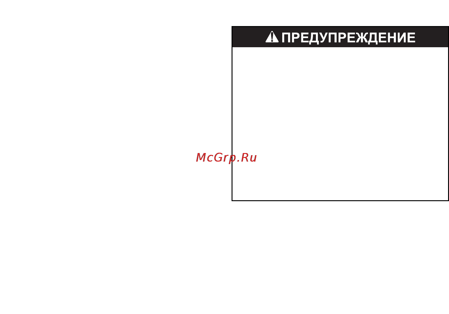 Honda VFR800 (2009) [153/161] Предупреждение