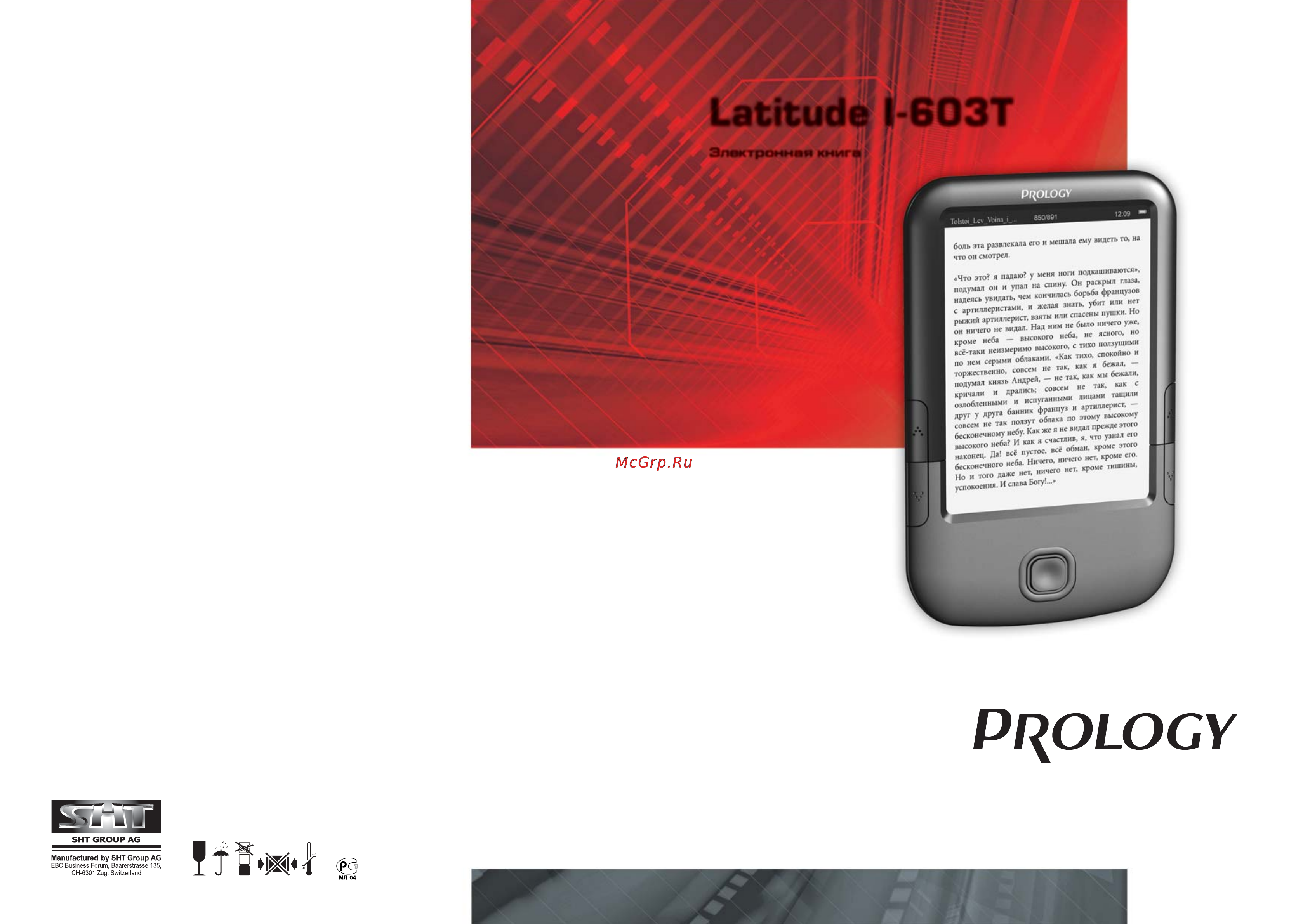 Prology Latitude I-603T Инструкция по эксплуатации онлайн