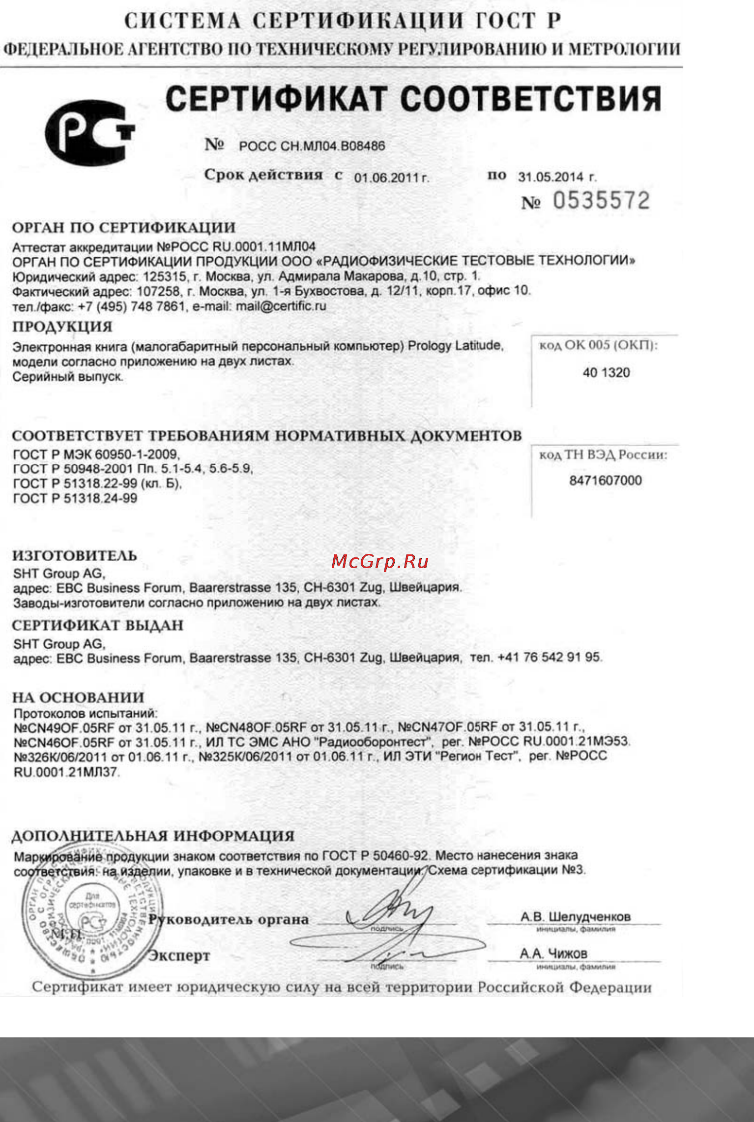 Prology Latitude I-603T [37/37] Сертификат соответствия