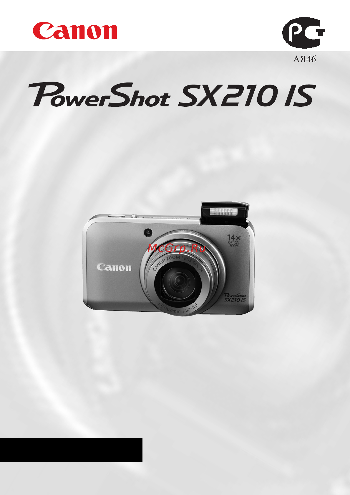 Canon PowerShot SX210 IS Purple Инструкция по эксплуатации онлайн