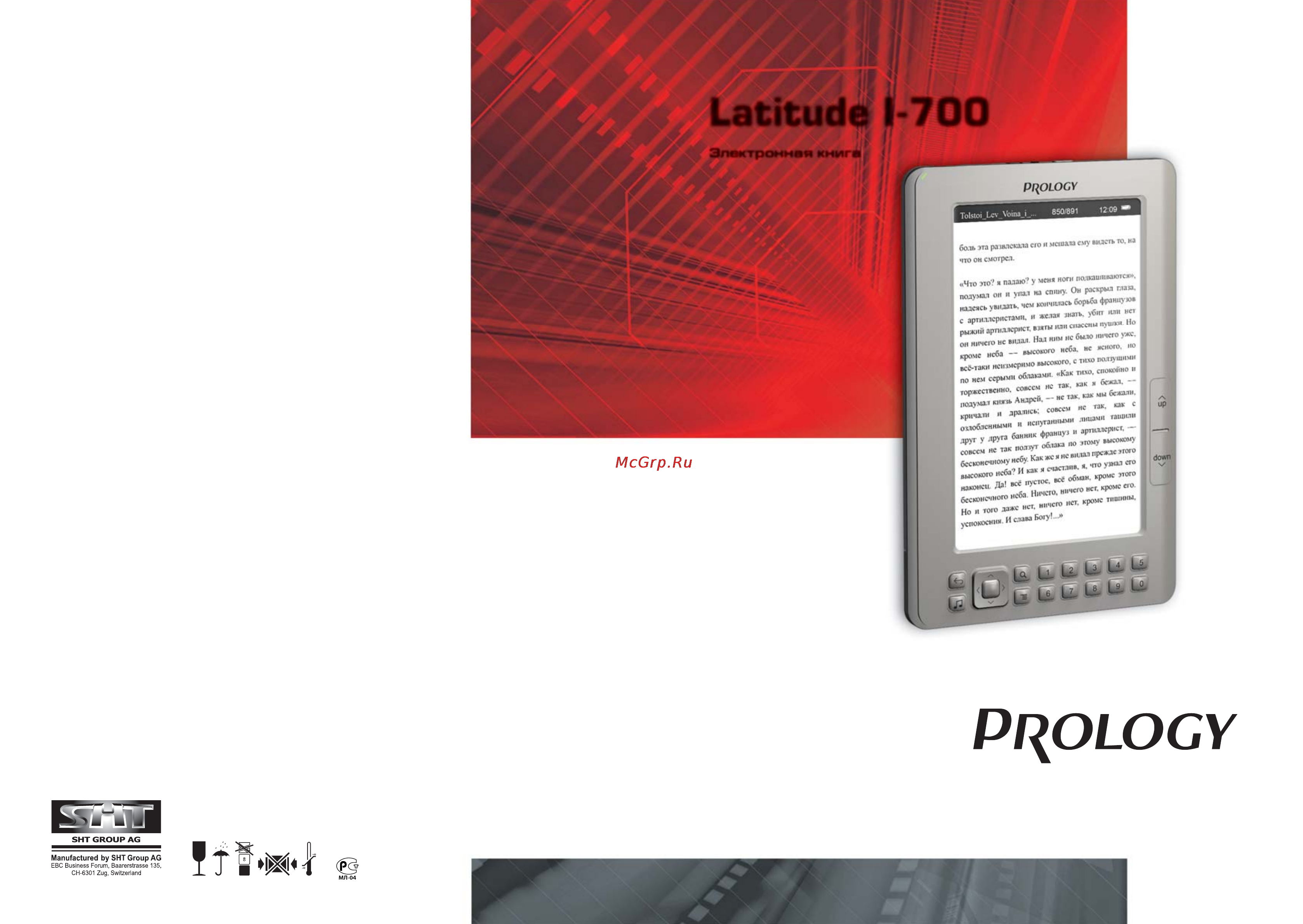 Prology Latitude I-700 Инструкция по эксплуатации онлайн