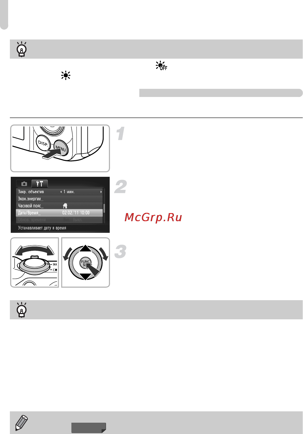 Canon PowerShot SX220 HS Grey [20/206] Изменение даты и времени