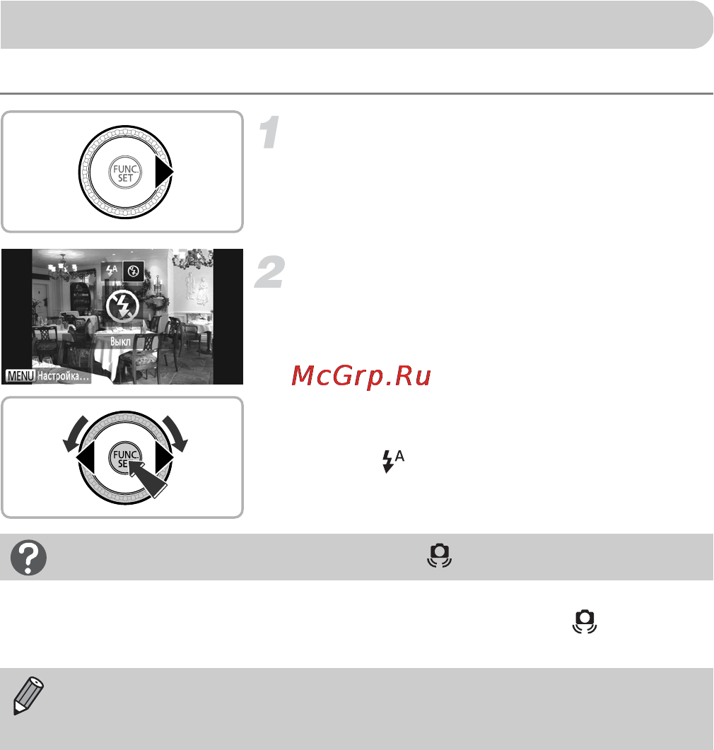 Canon PowerShot SX220 HS Grey [54/206] Выключение вспышки