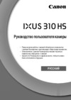 Canon Ixus 310 Gold Инструкция по эксплуатации