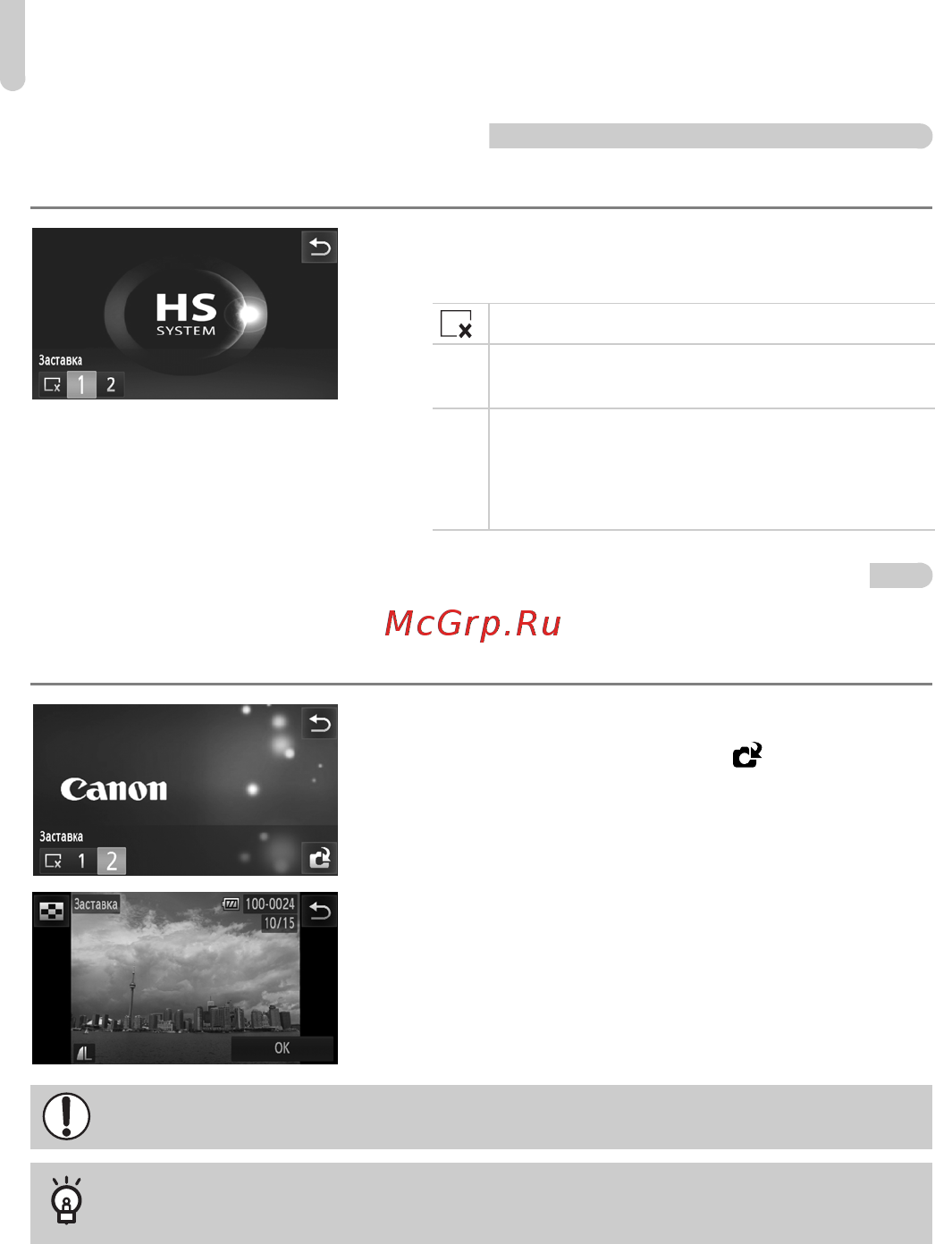 Canon Ixus 310 Pink [166/208] Изменение начальной заставки