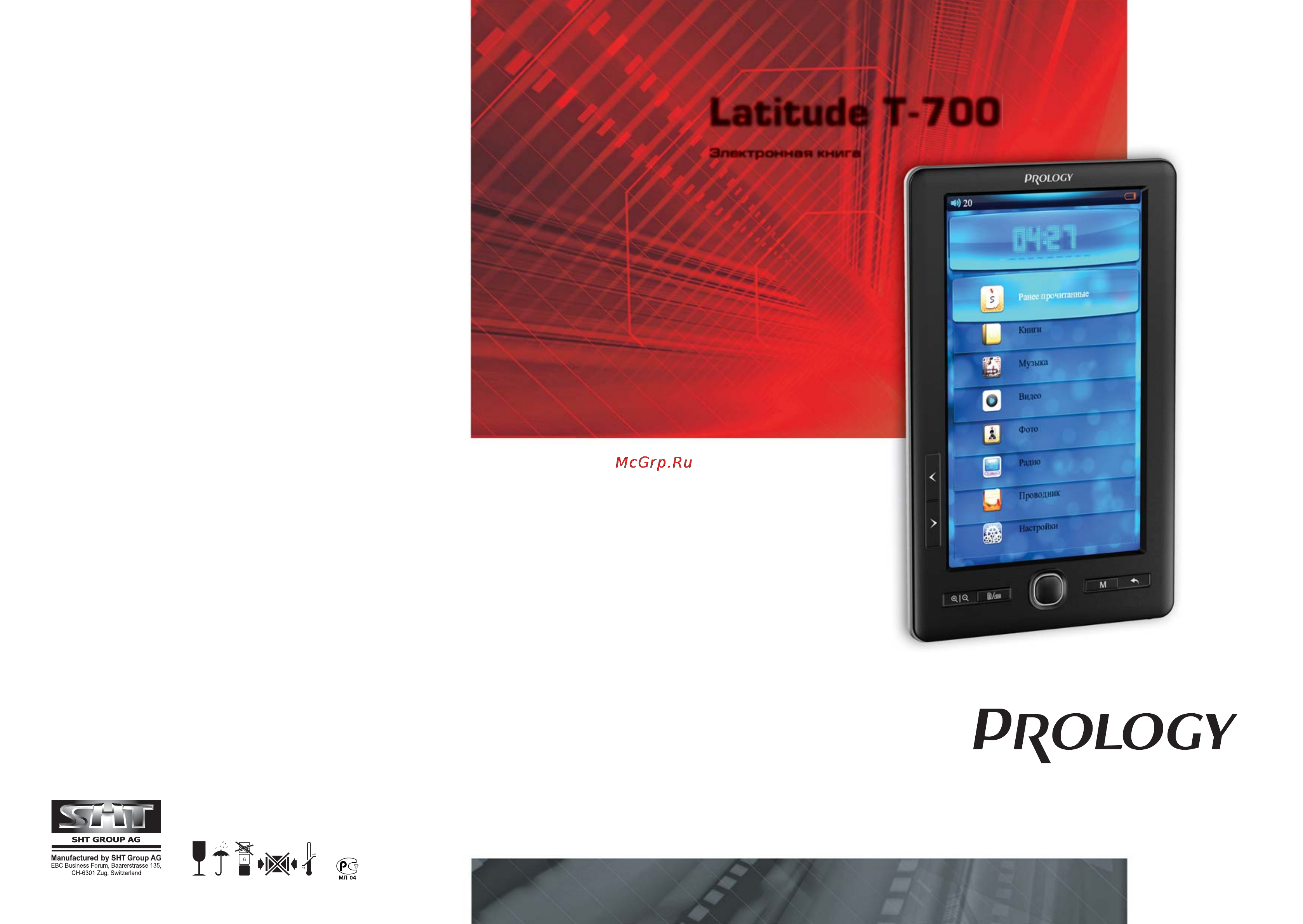 Prology Latitude T-700 Инструкция по эксплуатации онлайн